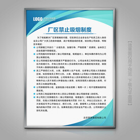 企业厂区禁止吸烟制度牌展板挂画