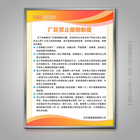 企业厂区禁止吸烟制度牌展板挂画