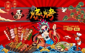 国潮烧烤背景图片