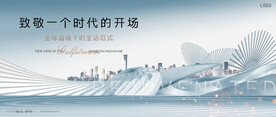 城市 高端 豪宅地产广告