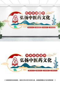 中医文化墙