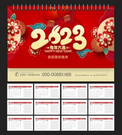 2023年台历