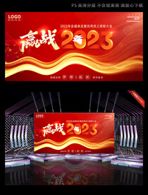 新年活动年会舞台背景