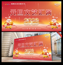 元旦文艺汇演喜庆背景