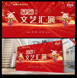 欢庆元旦活动舞台背景