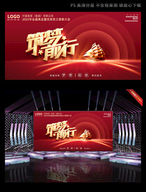 喜庆企业会议背景高清素材