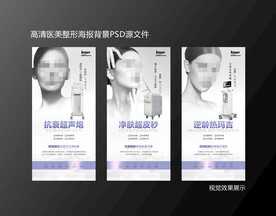 医美整形抗衰高级系列海报