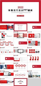 销售技巧培训PPT