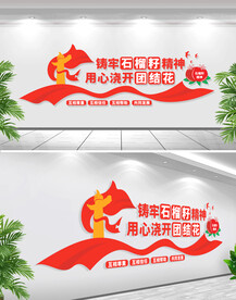石榴籽精神