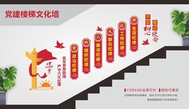 党建楼梯文化