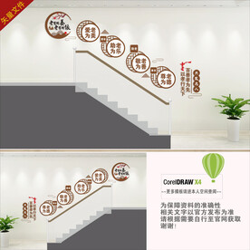 敬老院楼梯文化墙