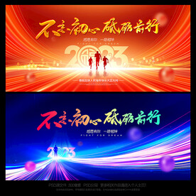 2023企业年会背景