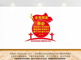 三个务必党建墙