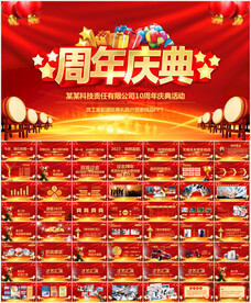 红色喜庆公司10周年庆PPT