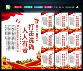 反洗钱