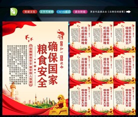 粮食安全