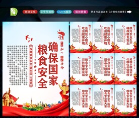 粮食安全