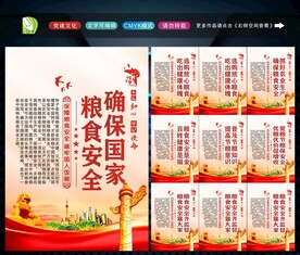 粮食安全