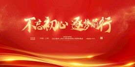 2023年会签到高端红海报展板