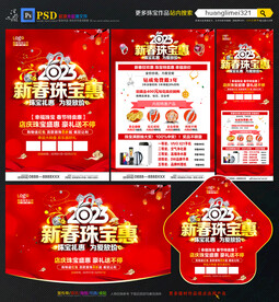 2023兔年珠宝宣传单DM