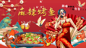麻辣烤鱼背景墙