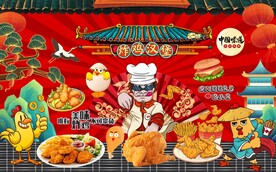 国潮汉堡炸鸡工装背景墙