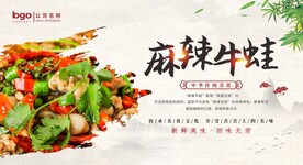 香辣牛蛙背景墙