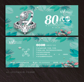 珠宝代金券