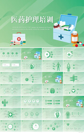绿色大气医疗医药护理培训PPT