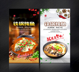 铁锅炖鱼