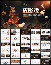 传统艺术文化中国皮影戏PPT