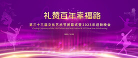紫色文化艺术表演背景