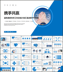 蓝色商务工作总结汇报PPT模板