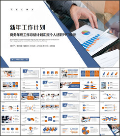 2023新年工作计划PPT