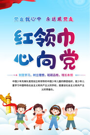 少先队学校宣传海报