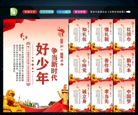 新时代好少年