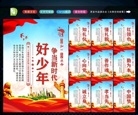 新时代好少年 