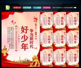新时代好少年