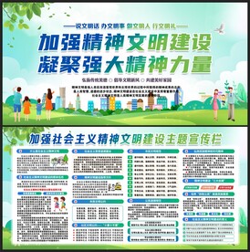 精神文明
