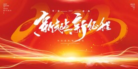 2023大气中国红签到墙海报