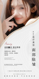 医美除皱