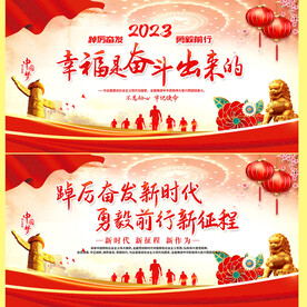 党政2023年会背景