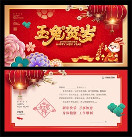 2023兔年贺卡