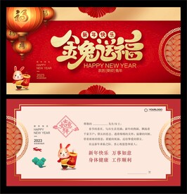 2023兔年贺卡