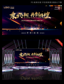 高档大气年会背景