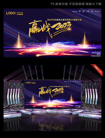 科技感赢战2023年会背景