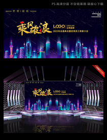 梦幻乘风破浪舞台背景