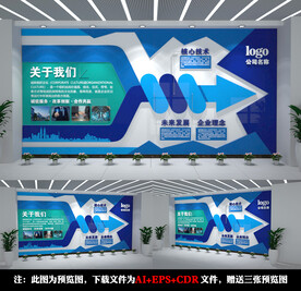 公司简介历程文化墙