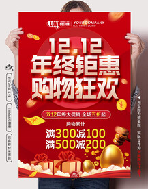 双十二年终钜惠图片