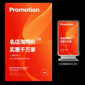 促销活动特惠开业宣传海报